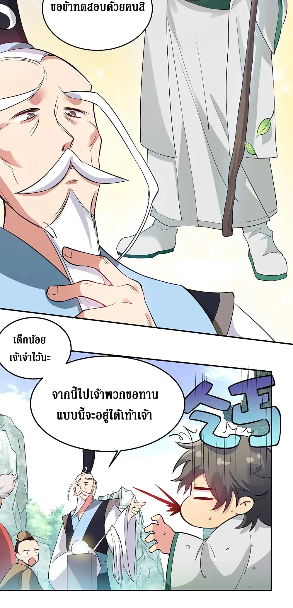 Cultivation Girl Want My Bodyตอนที่1 (11)